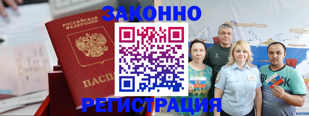 прописка в Апшеронске